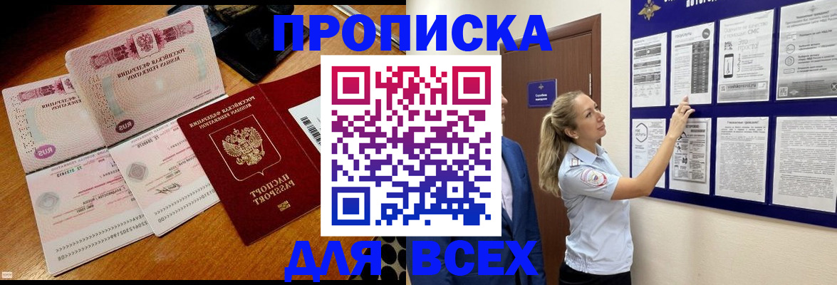 прописка штамп в Таганроге