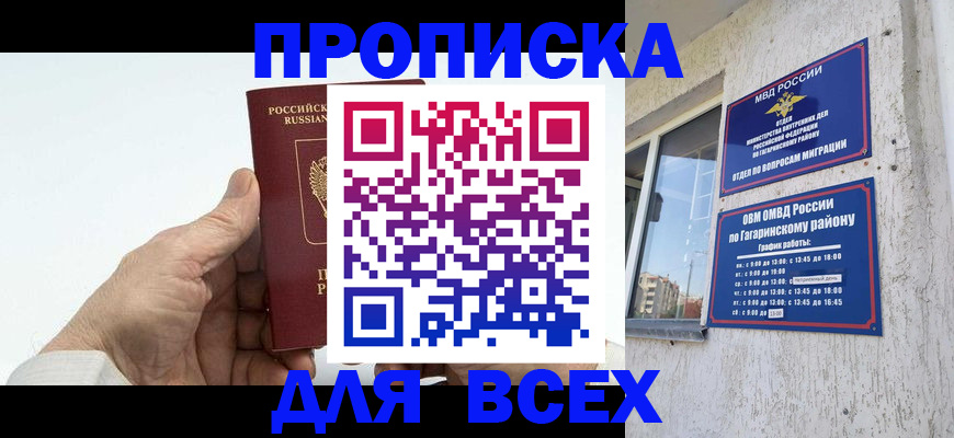 прописка в Таганроге